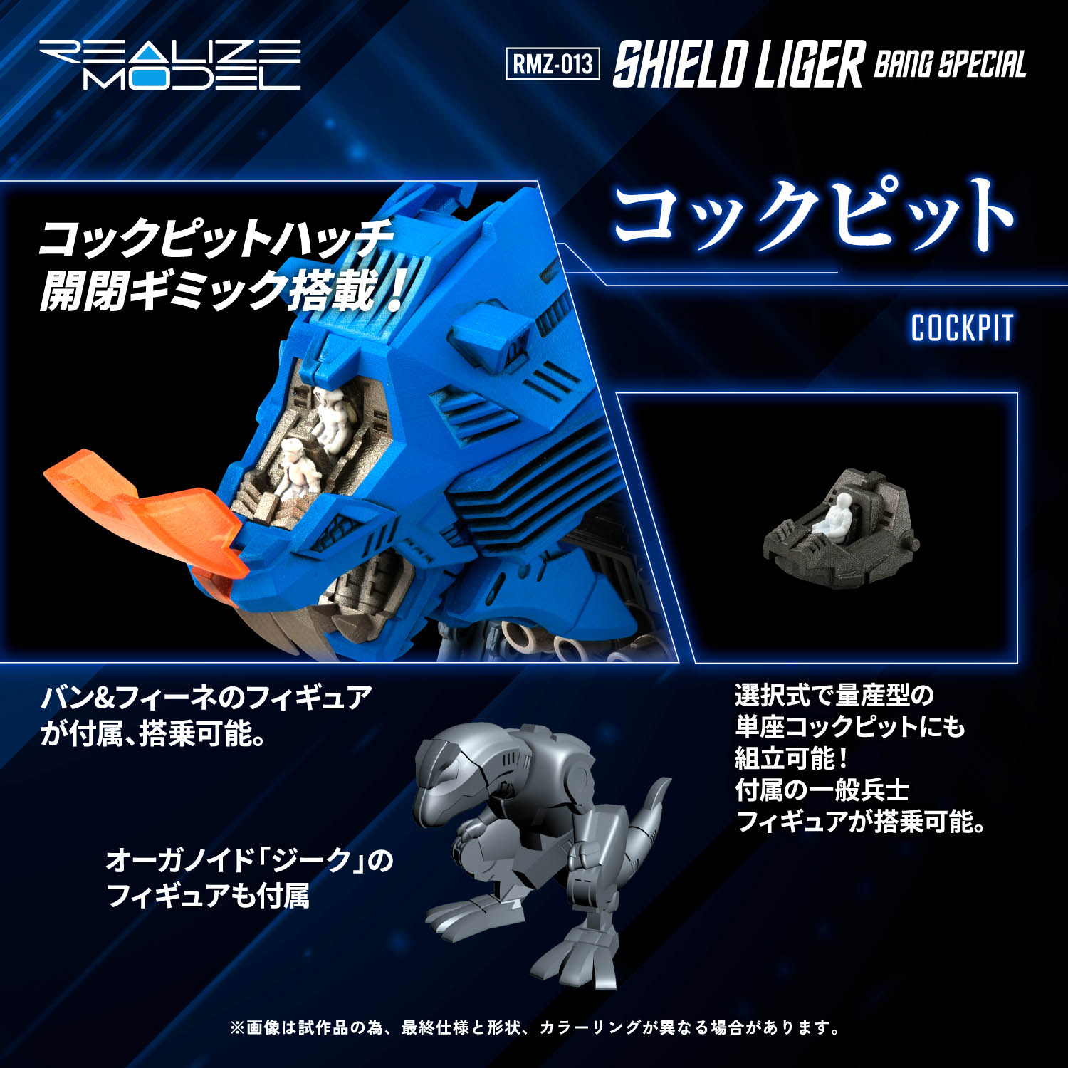 REALIZE MODEL ZOIDS RMZ-013 SHIELD LIGER BANG SPECIAL